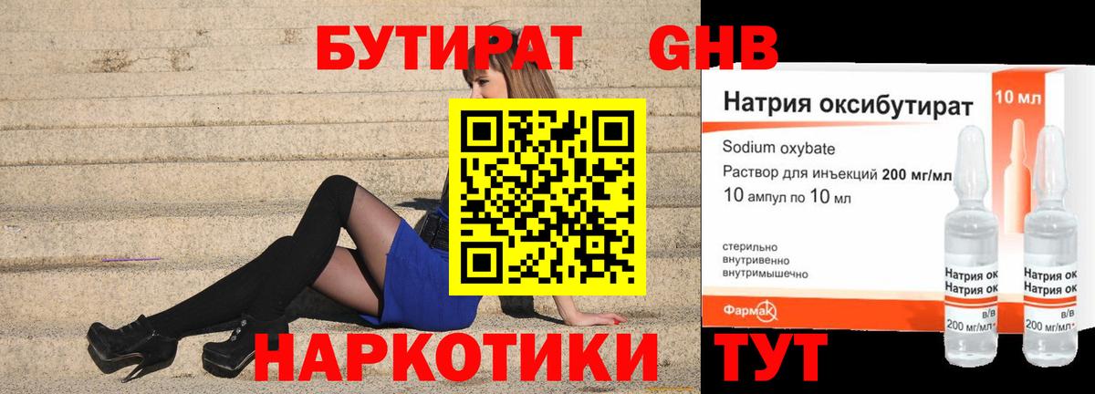 Бутират 1.4BDO  Вход с VPN  Верхний Уфалей 