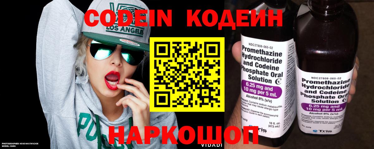 Кодеиновый сироп Lean напиток Lean (лин) Верхний Уфалей