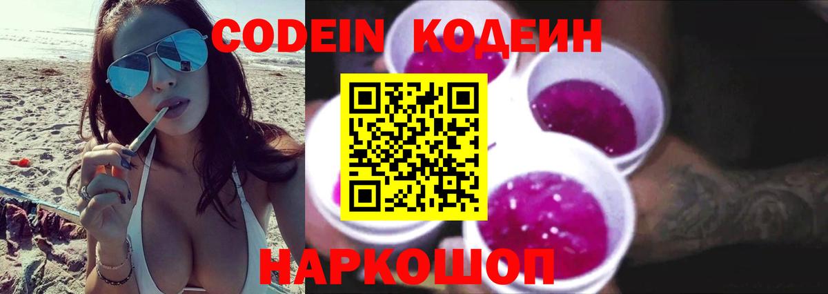 Верхний Уфалей  Кодеиновый сироп Lean напиток Lean (лин)  Вход с VPN 