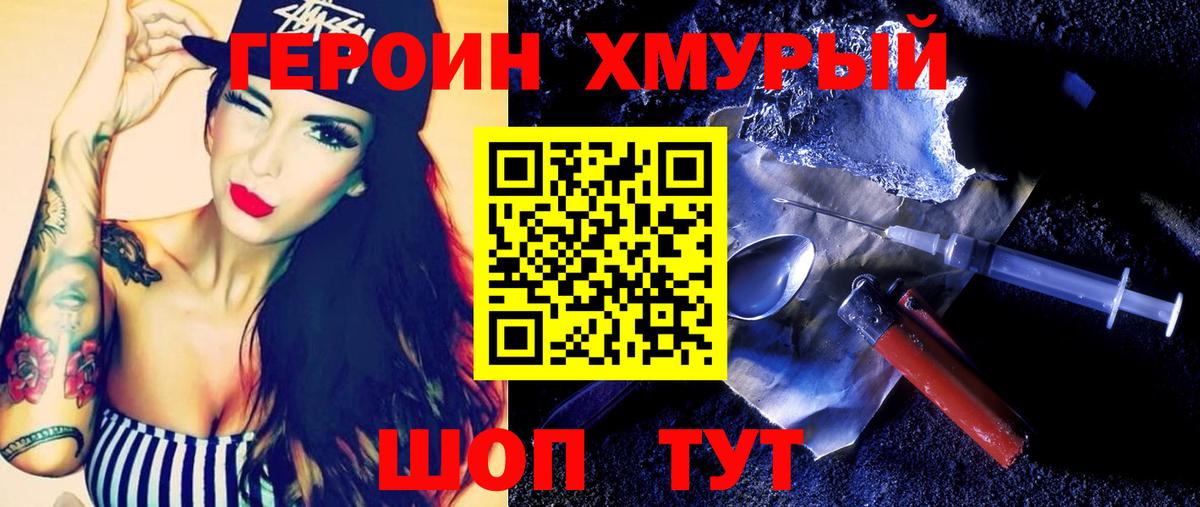 Героин хмурый Верхний Уфалей