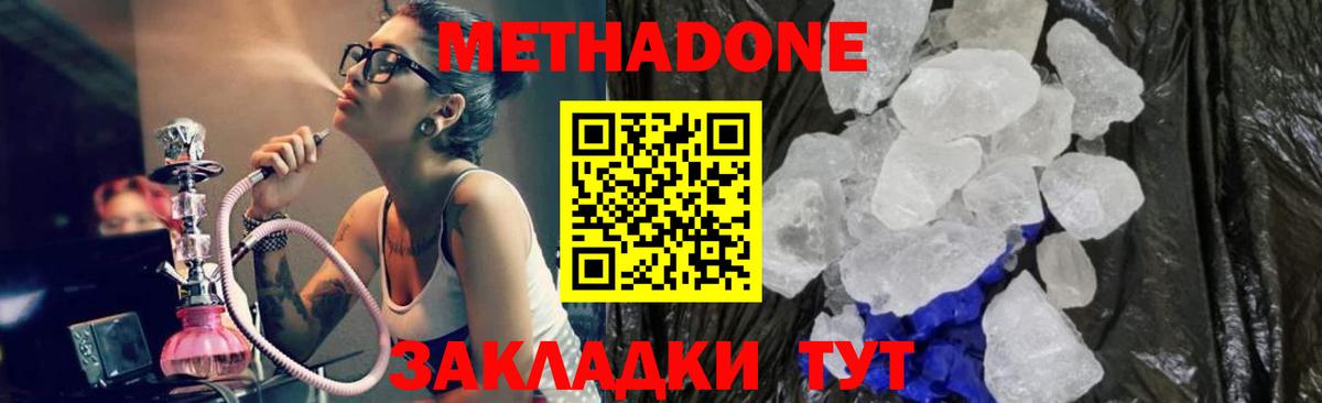 Метадон VHQ  Вход с VPN  Метадон кристалл  Верхний Уфалей 